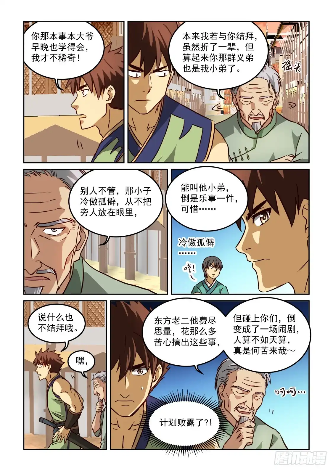 风姿物语 NO.2.11 3再遇老头 第8页