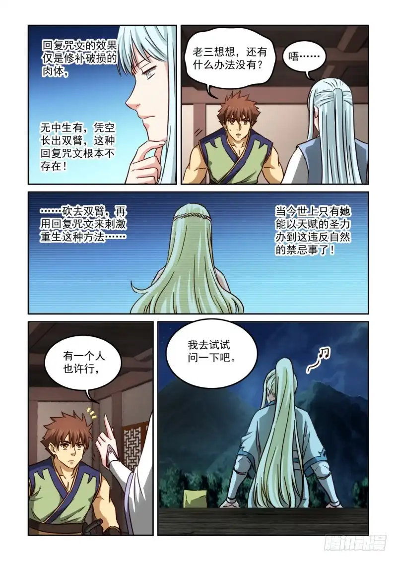 风姿物语 NO.2.114 救治之法 第12页