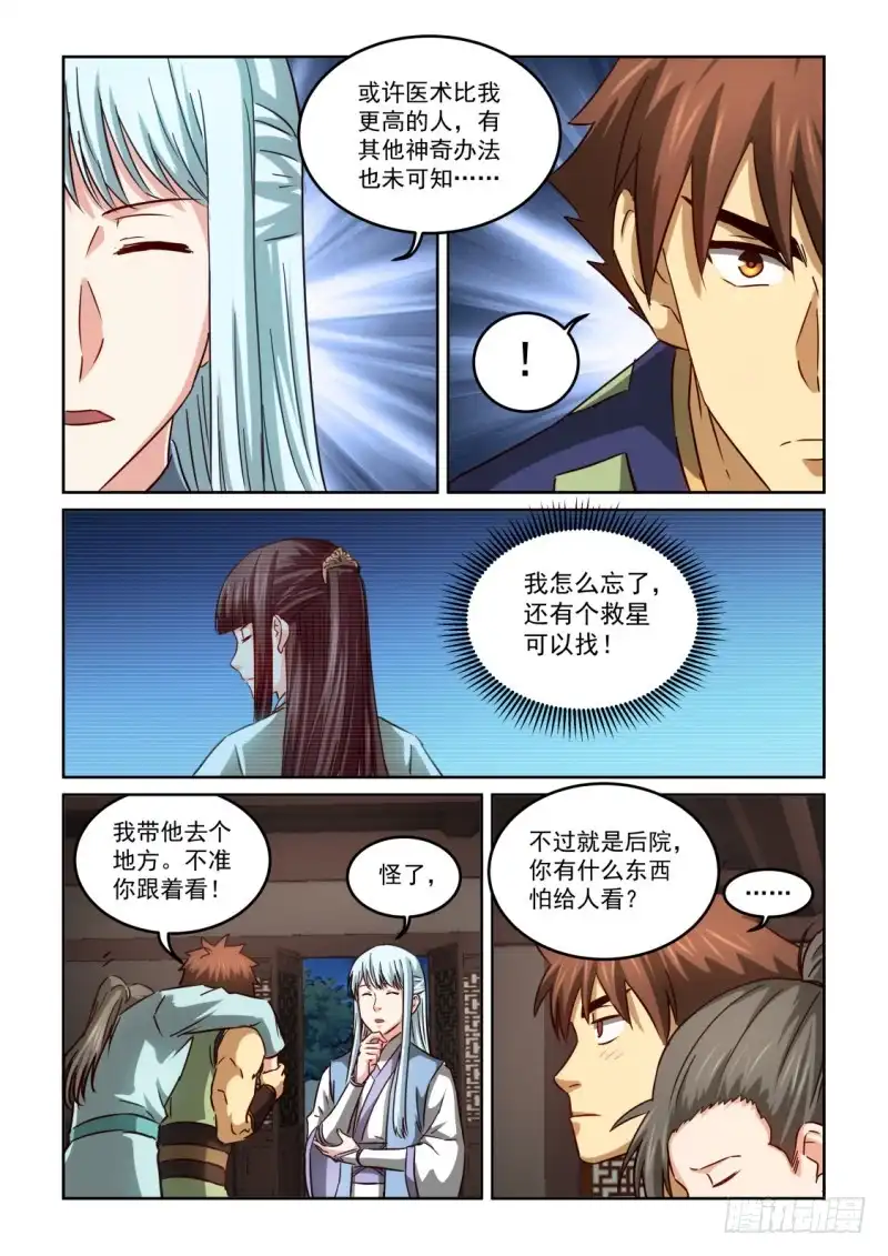 风姿物语 NO.2.114 救治之法 第6页