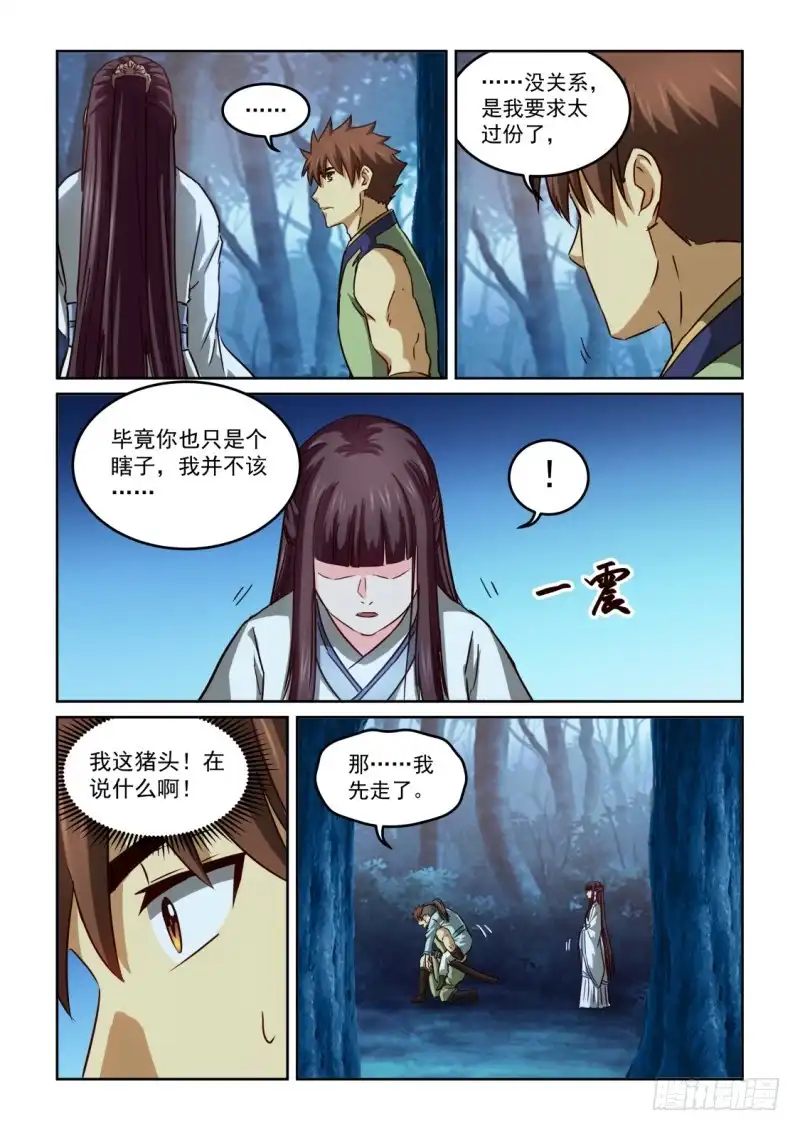 风姿物语 NO.2.114 救治之法 第9页