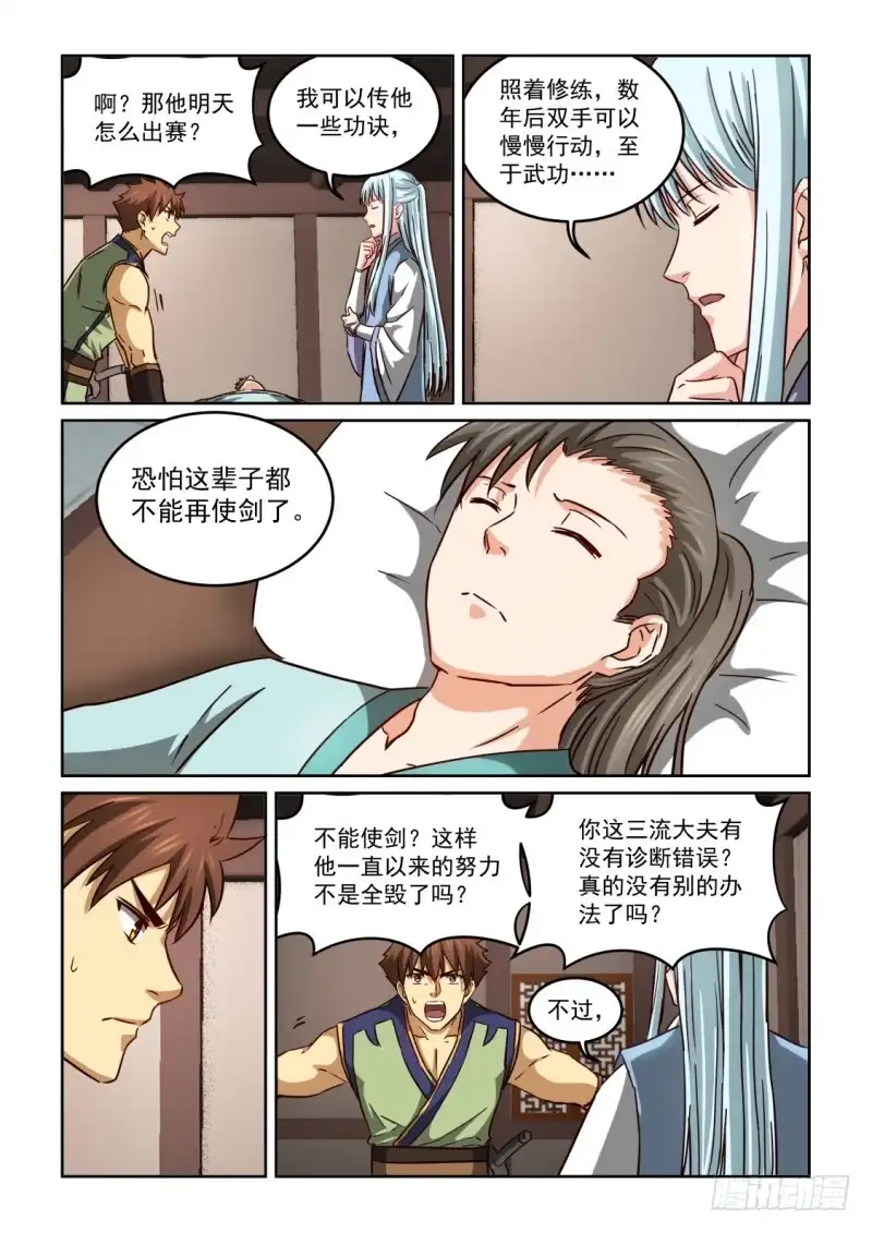 风姿物语 NO.2.114 救治之法 第5页