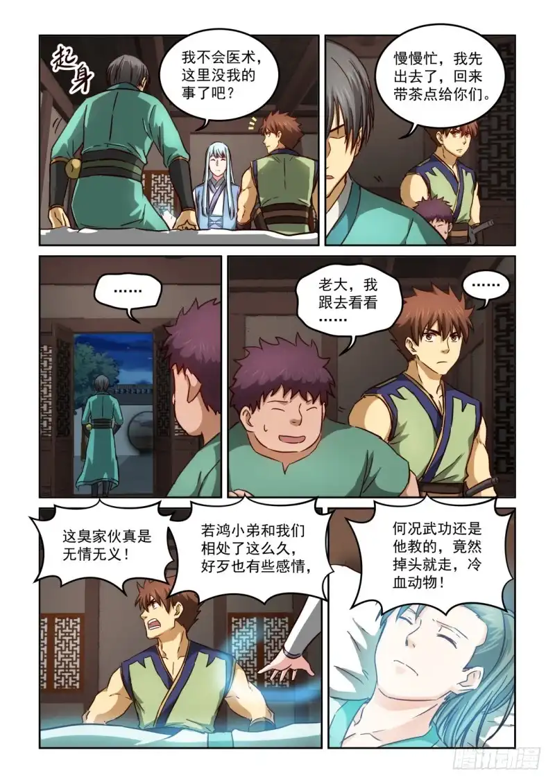 风姿物语 NO.2.114 救治之法 第3页