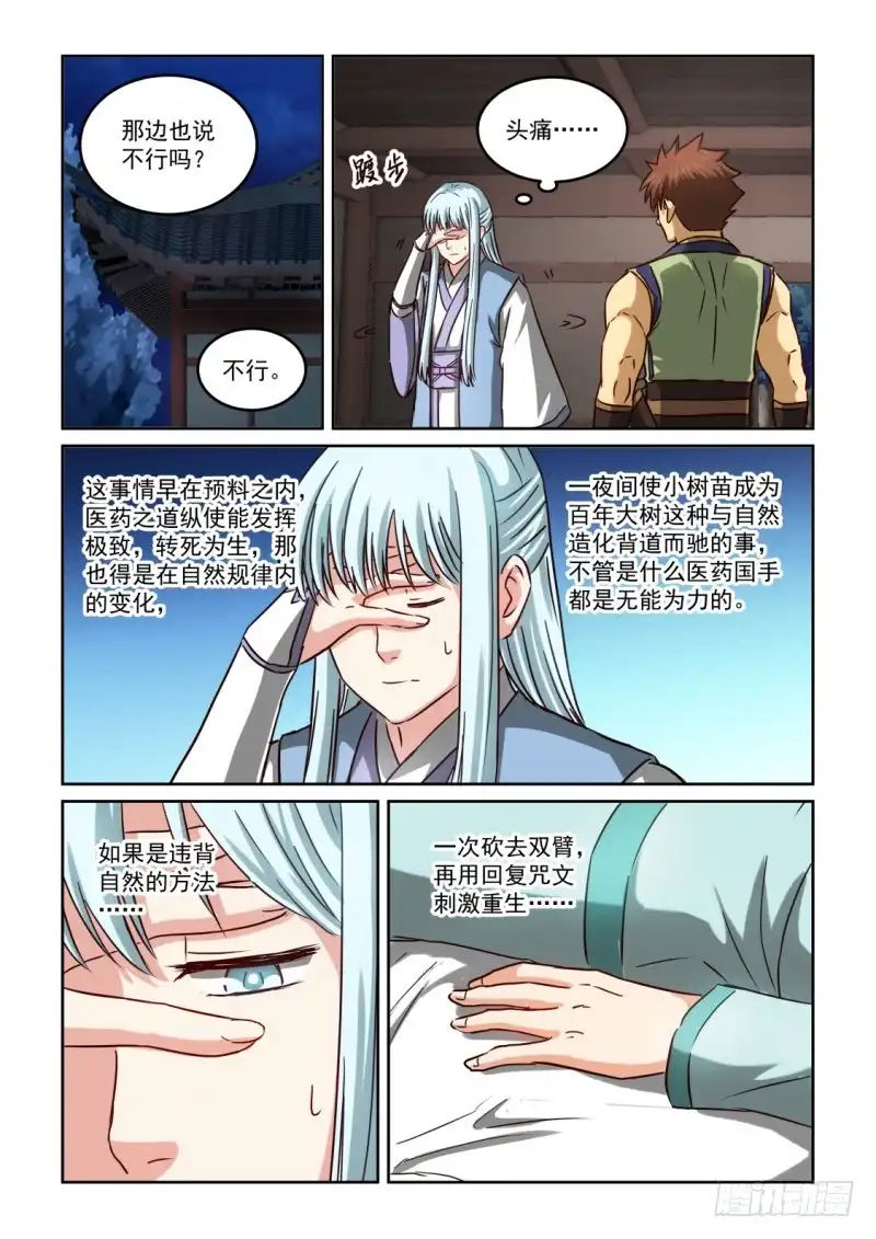 风姿物语 NO.2.114 救治之法 第11页