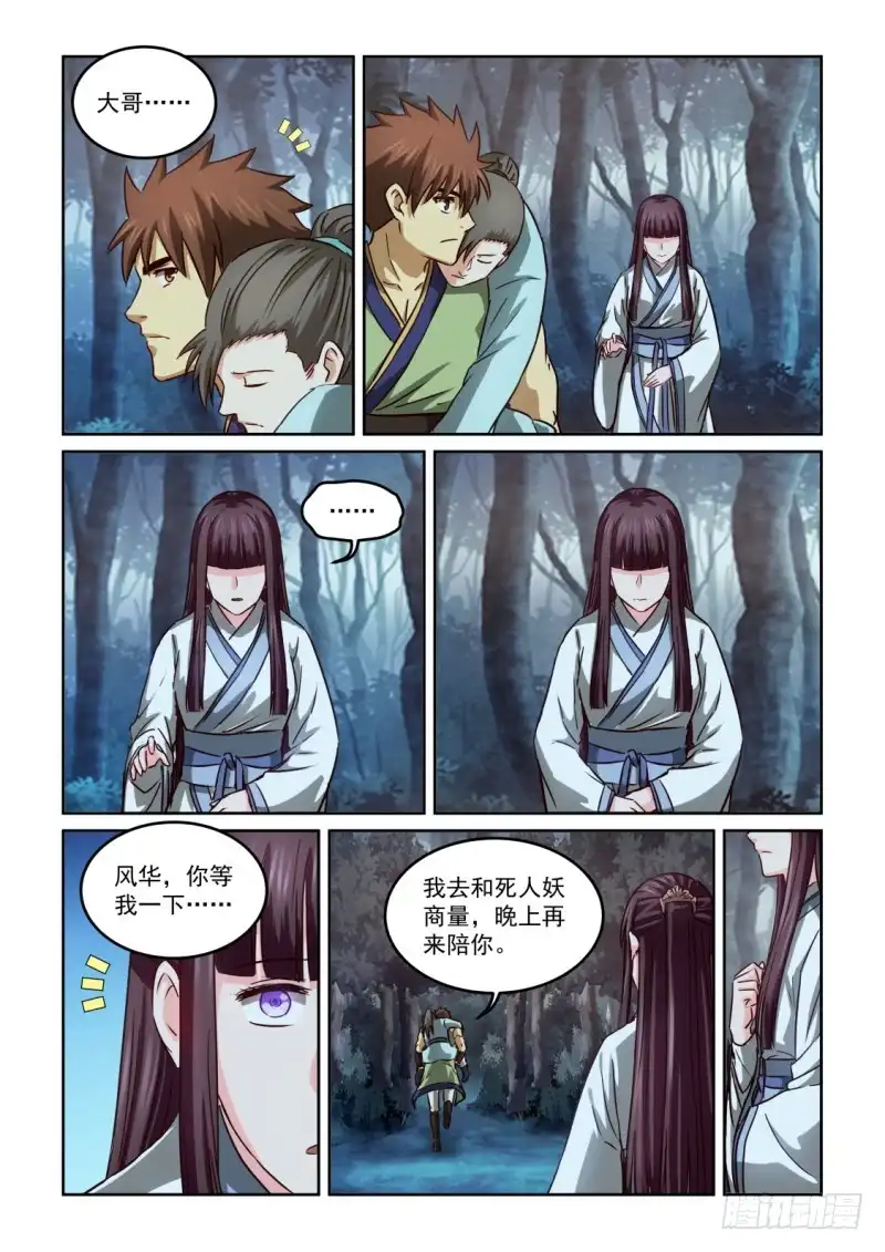 风姿物语 NO.2.114 救治之法 第10页