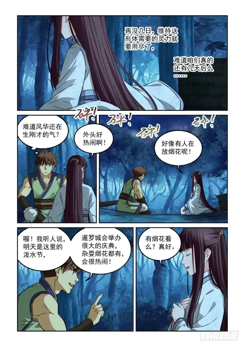 风姿物语 NO.2.115 后续计划 第11页