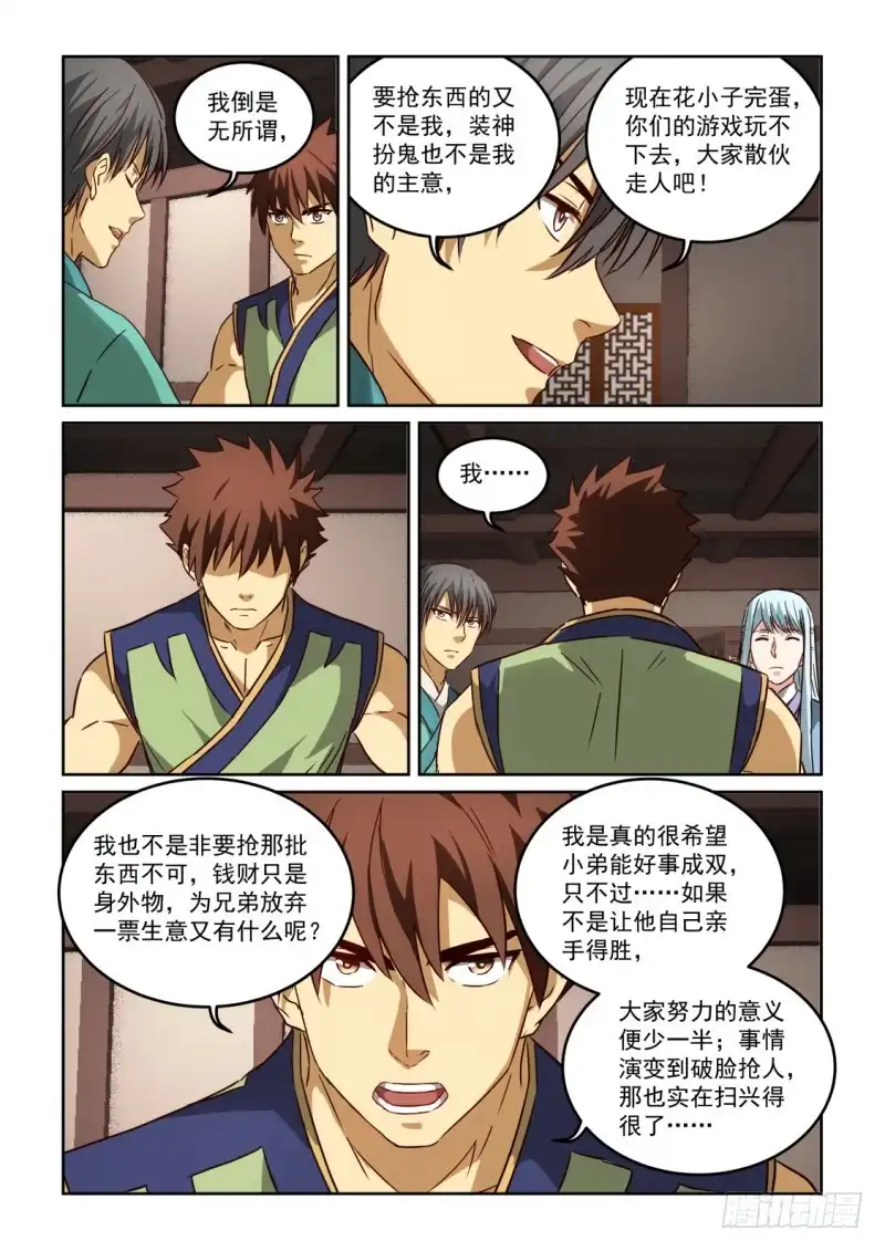风姿物语 NO.2.115 后续计划 第7页