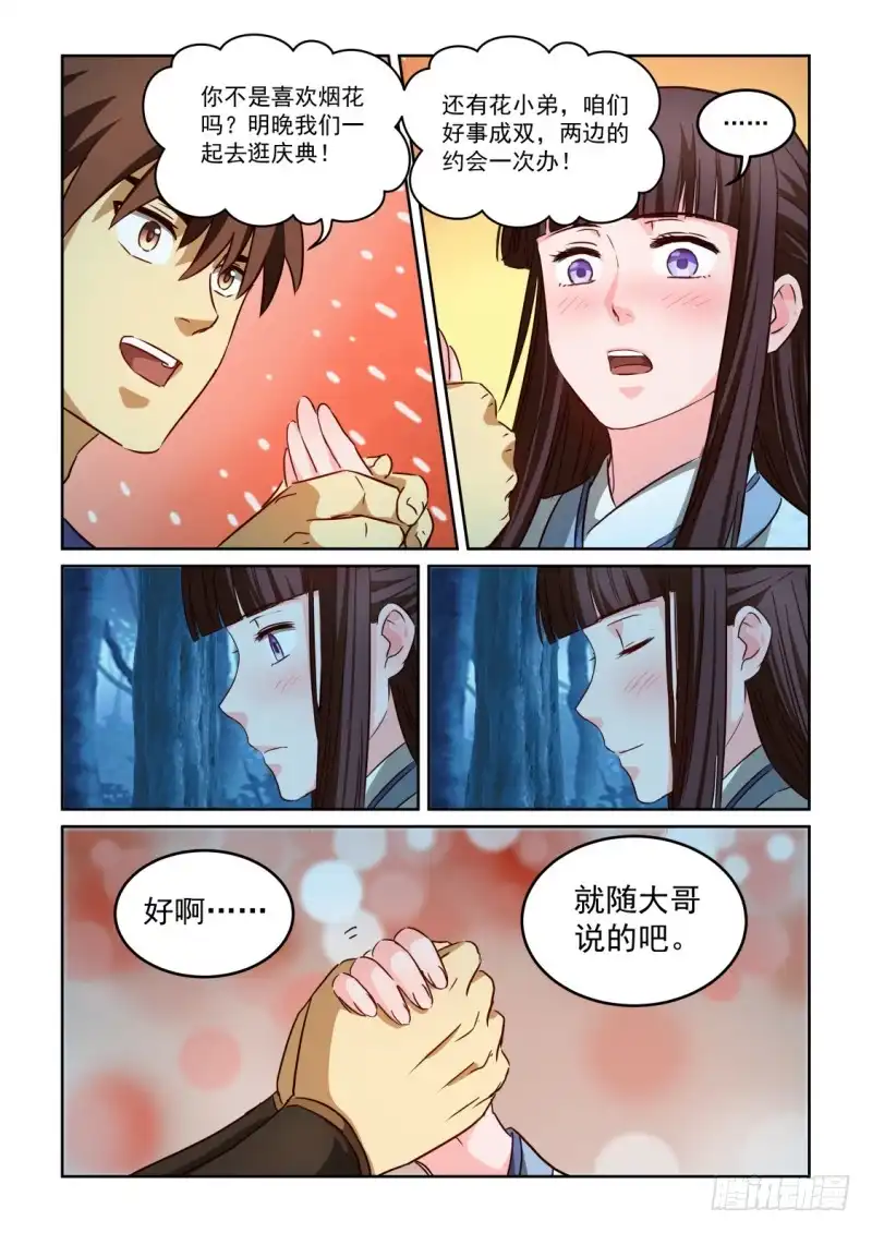 风姿物语 NO.2.115 后续计划 第13页