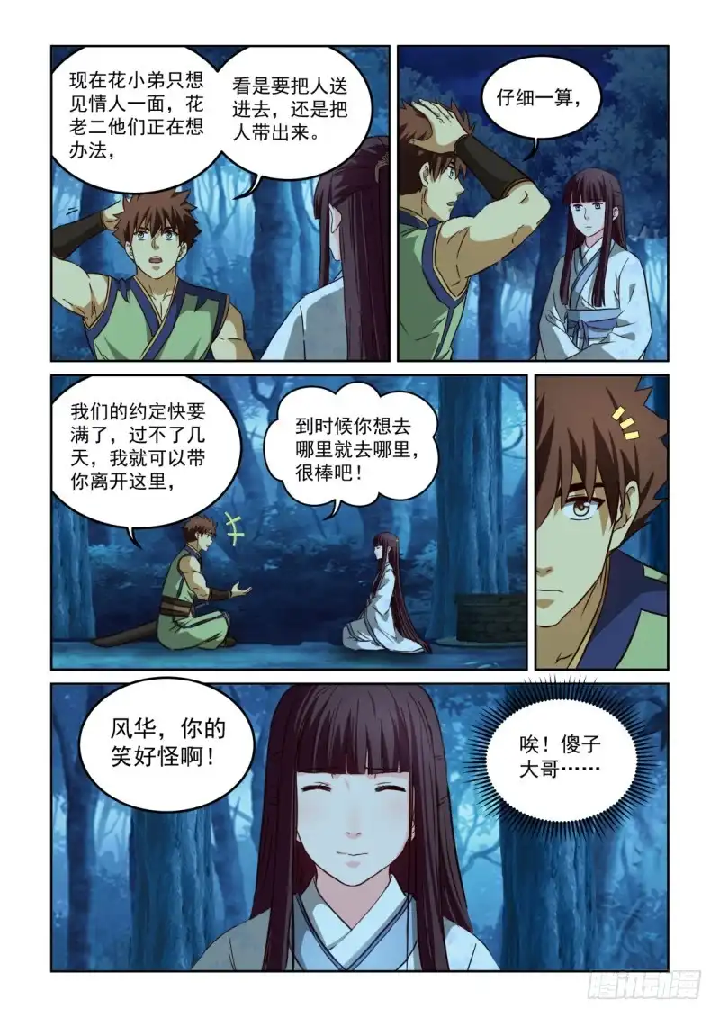 风姿物语 NO.2.115 后续计划 第10页