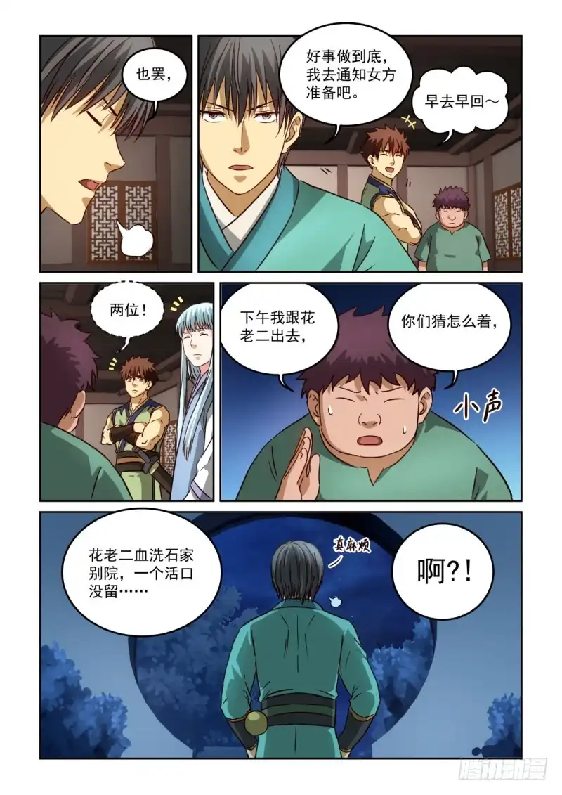 风姿物语 NO.2.115 后续计划 第15页