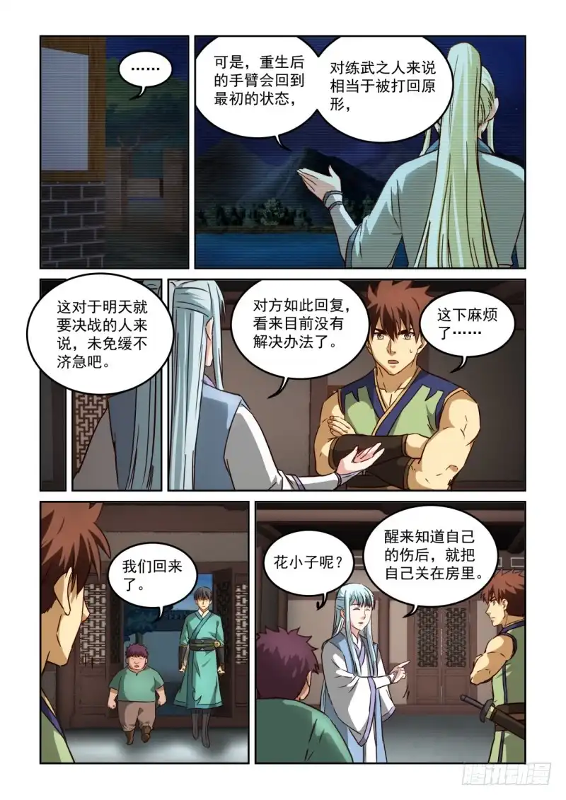 风姿物语 NO.2.115 后续计划 第3页