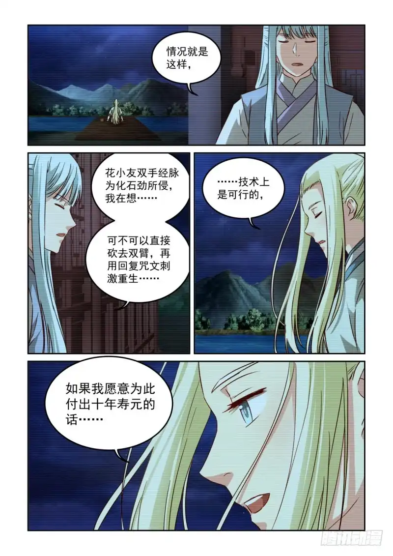 风姿物语 NO.2.115 后续计划 第2页