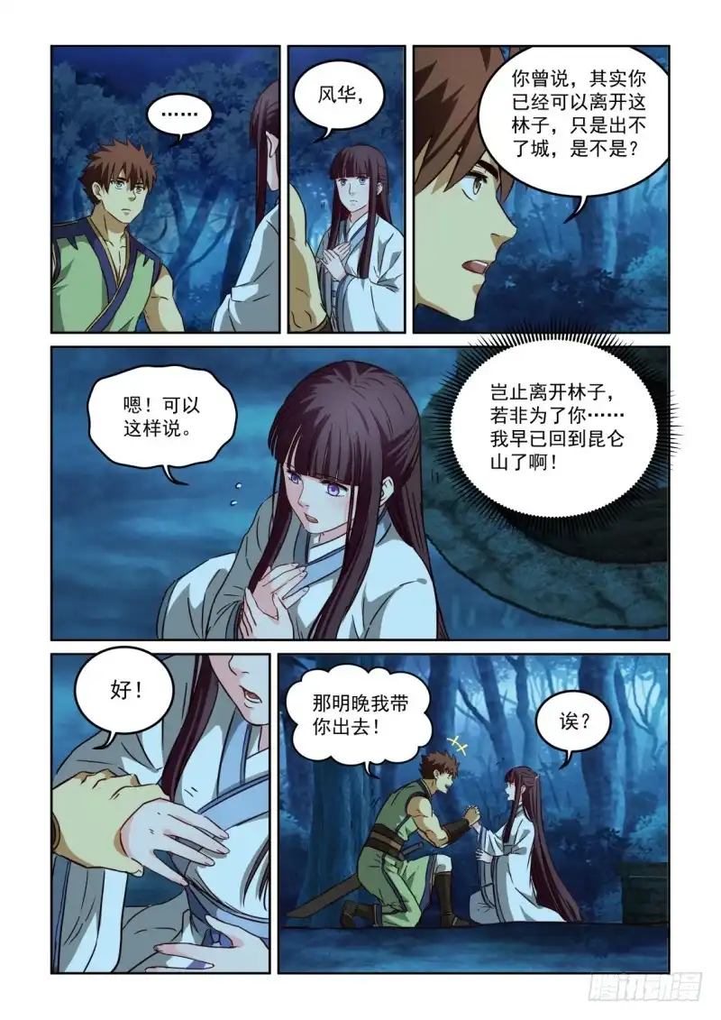 风姿物语 NO.2.115 后续计划 第12页