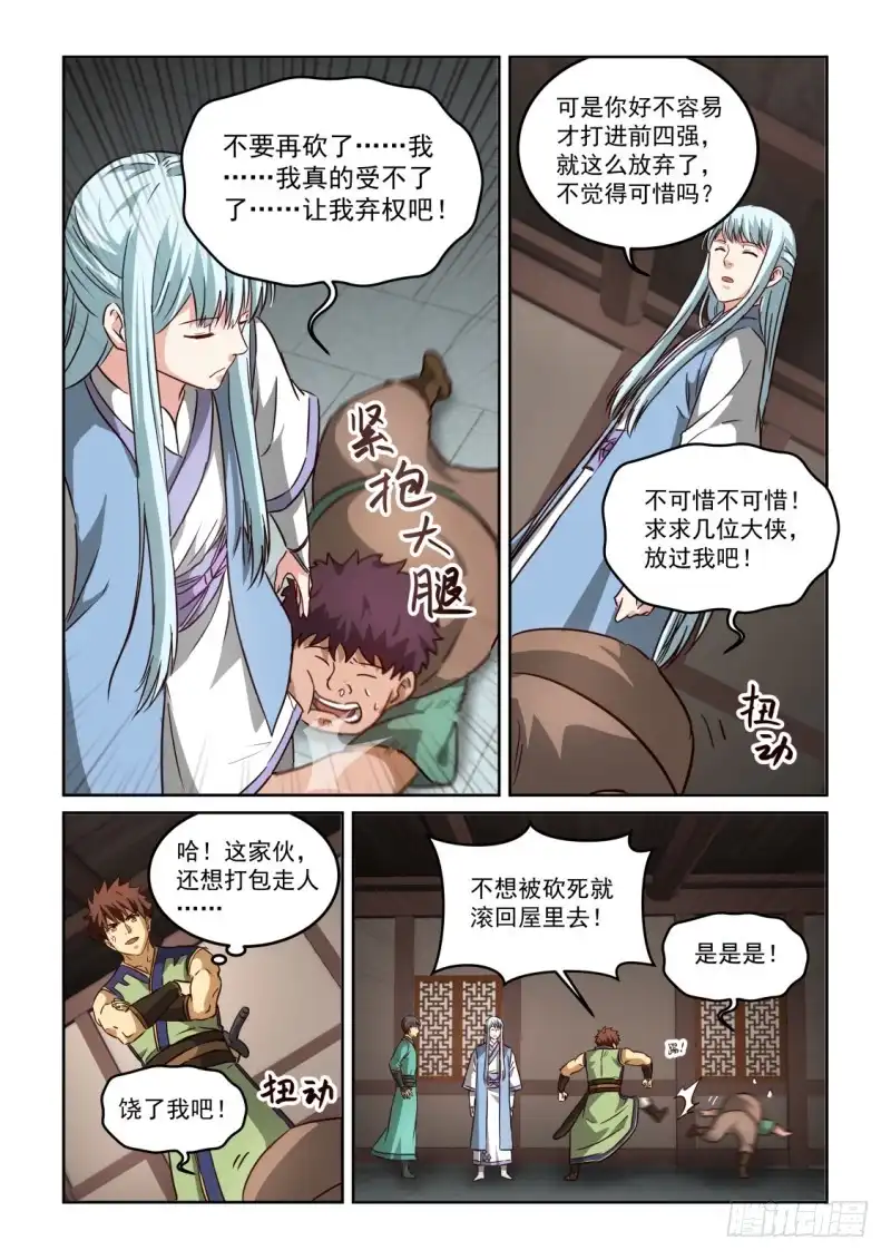 风姿物语 NO.2.115 后续计划 第5页