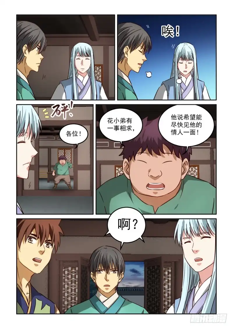 风姿物语 NO.2.115 后续计划 第8页