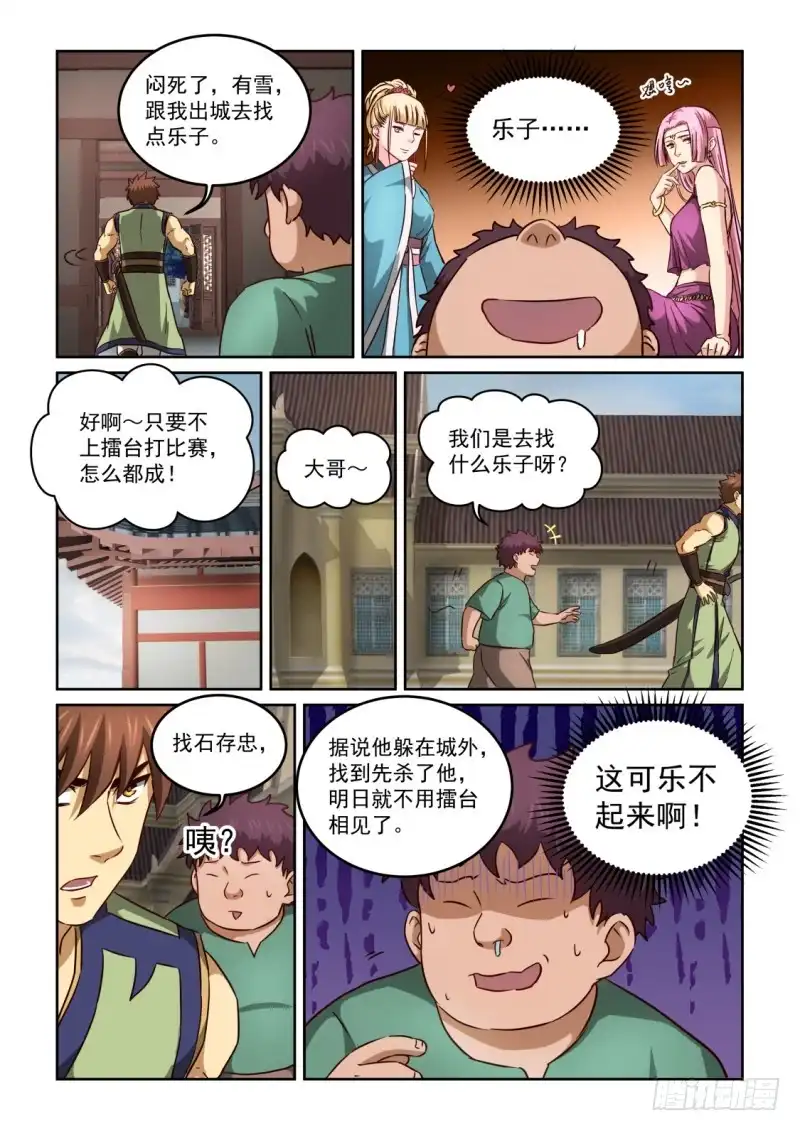 风姿物语 NO.2.116 戾气 第8页