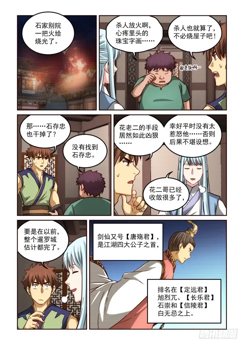 风姿物语 NO.2.116 戾气 第2页