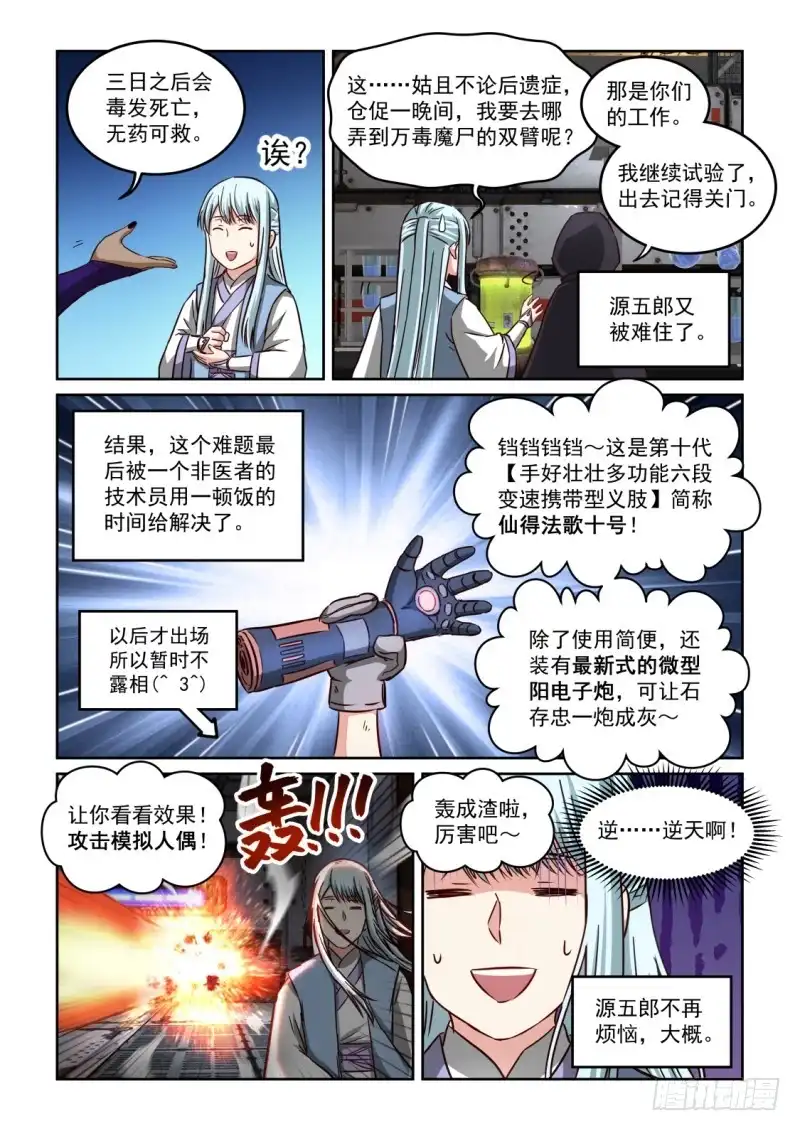 风姿物语 NO.2.116 戾气 第10页