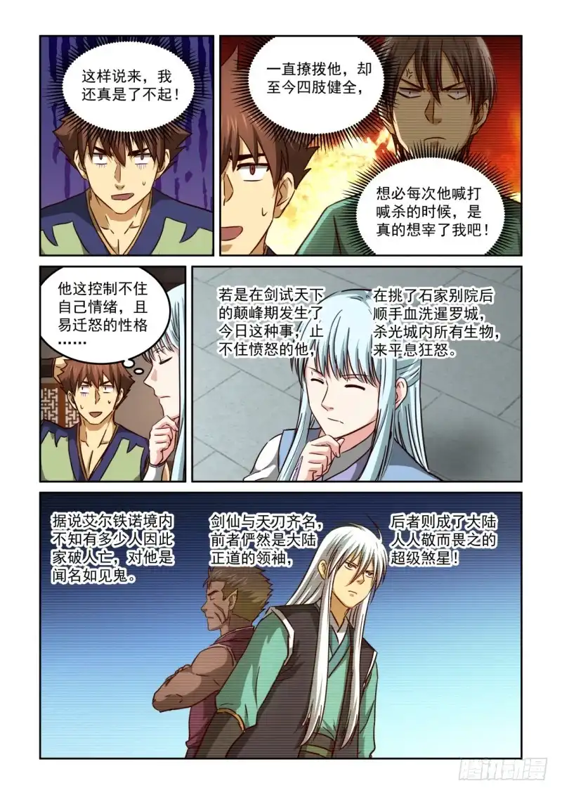 风姿物语 NO.2.116 戾气 第4页