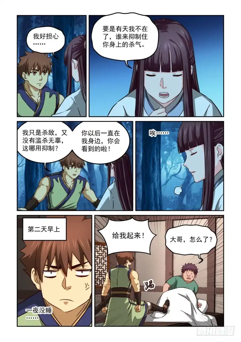 风姿物语 NO.2.116 戾气 第7页