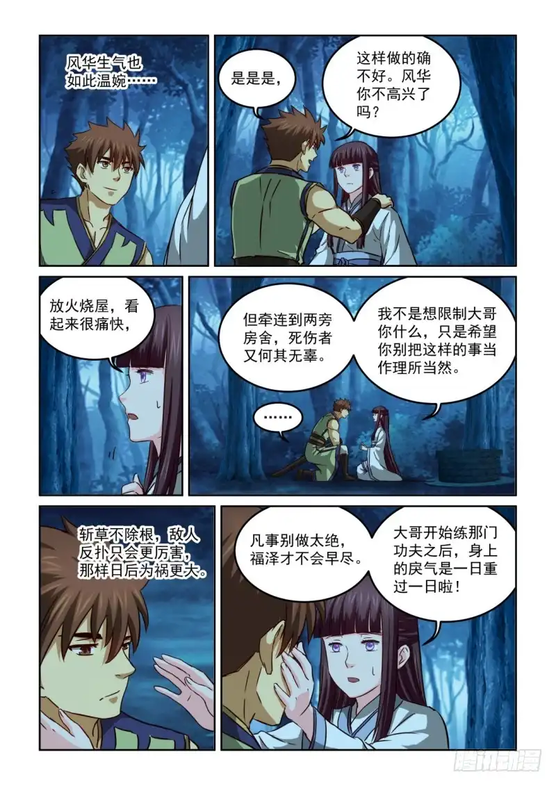 风姿物语 NO.2.116 戾气 第6页