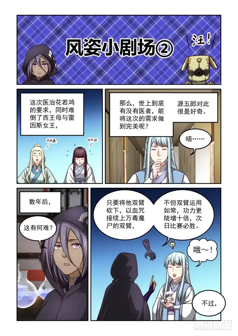 风姿物语 NO.2.116 戾气 第9页
