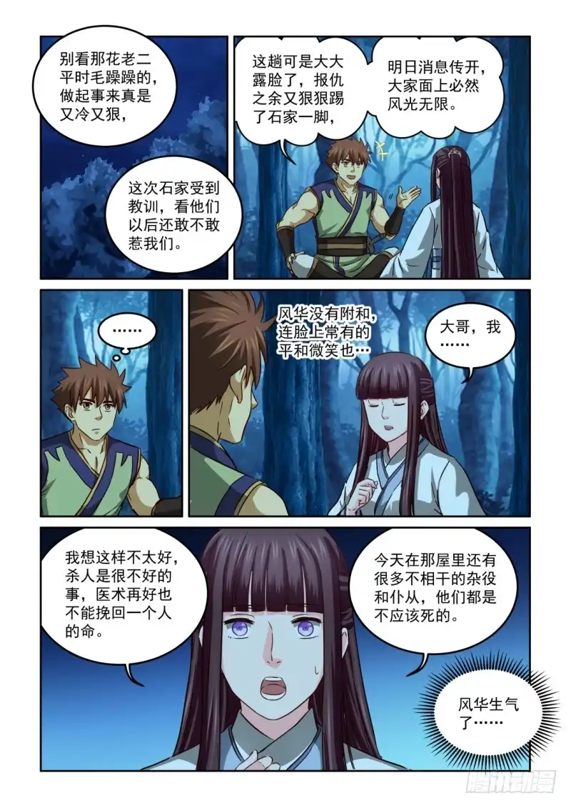 风姿物语 NO.2.116 戾气 第5页