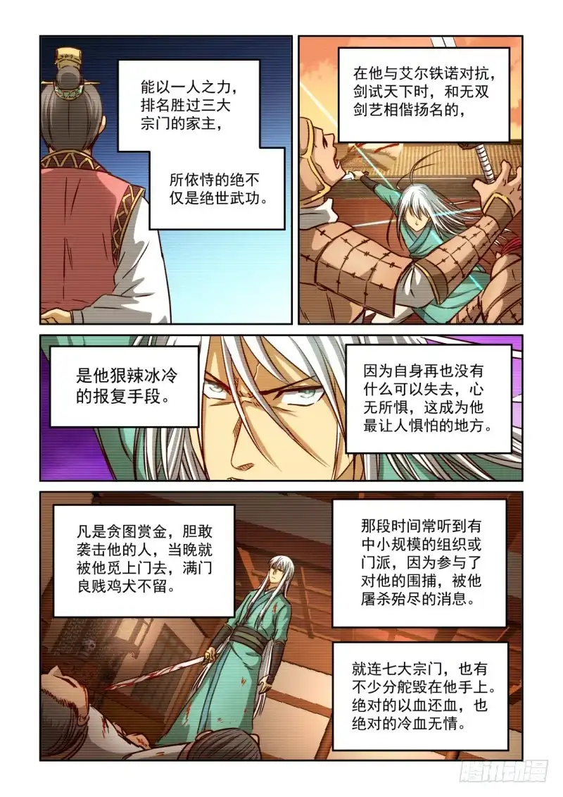 风姿物语 NO.2.116 戾气 第3页