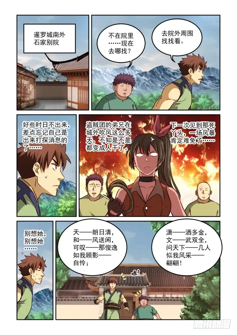 风姿物语 NO.2.117 自然亲和力 第2页