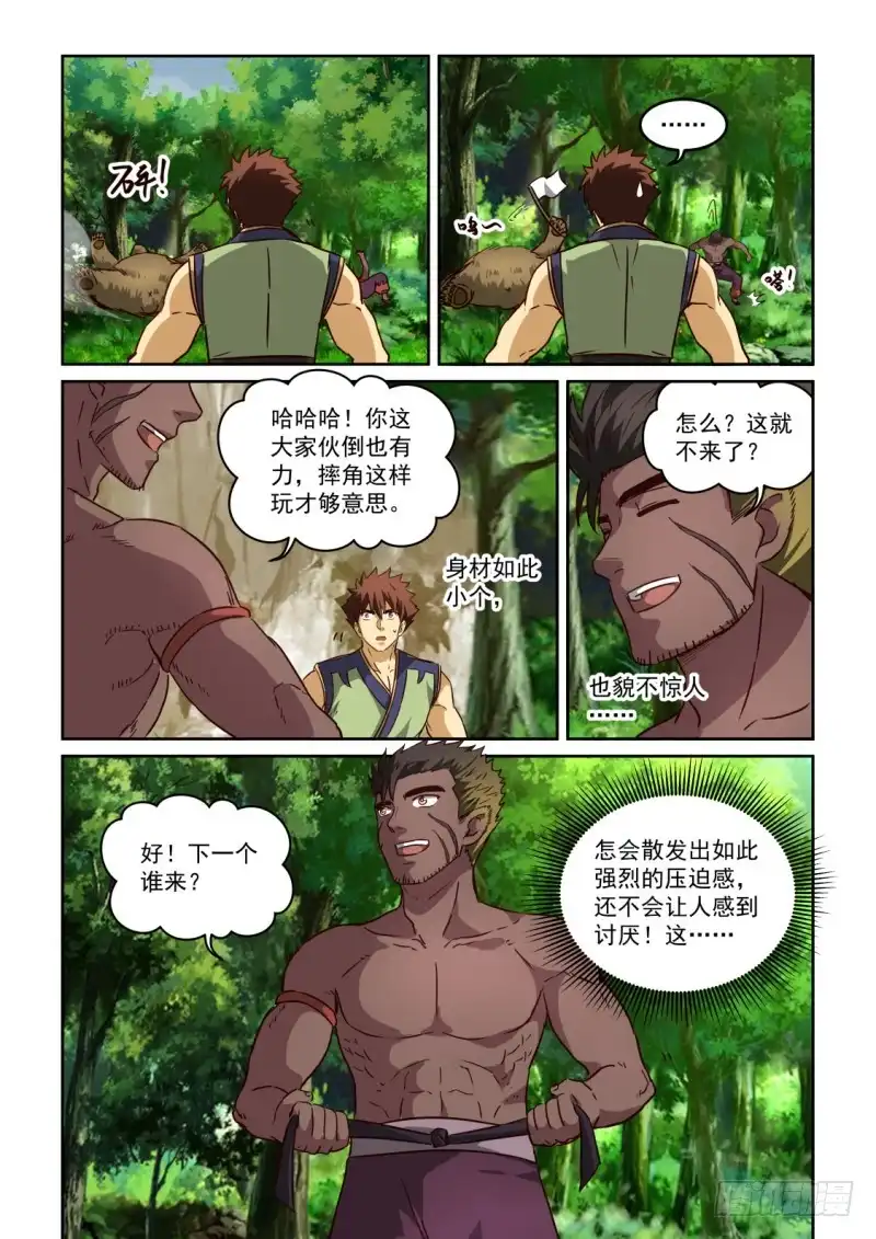 风姿物语 NO.2.117 自然亲和力 第7页
