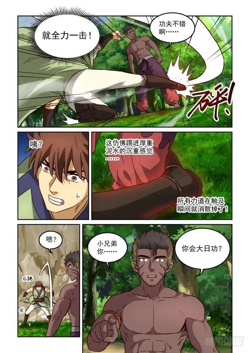 风姿物语 NO.2.117 自然亲和力 第13页
