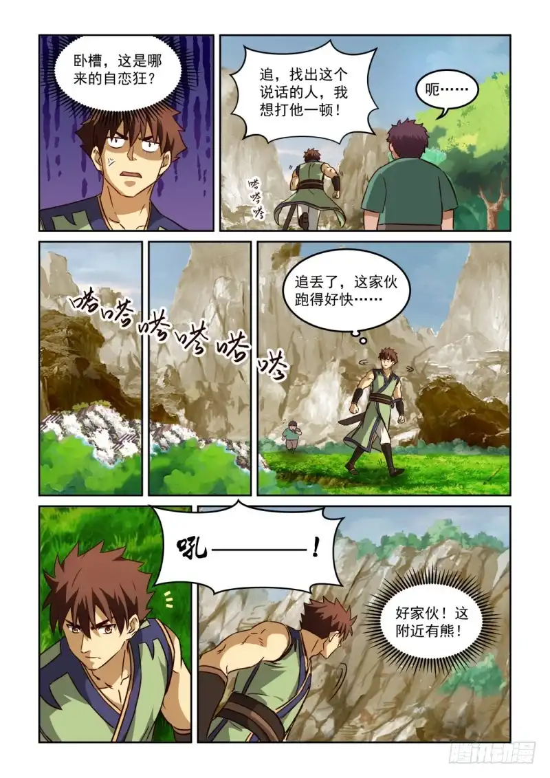 风姿物语 NO.2.117 自然亲和力 第3页
