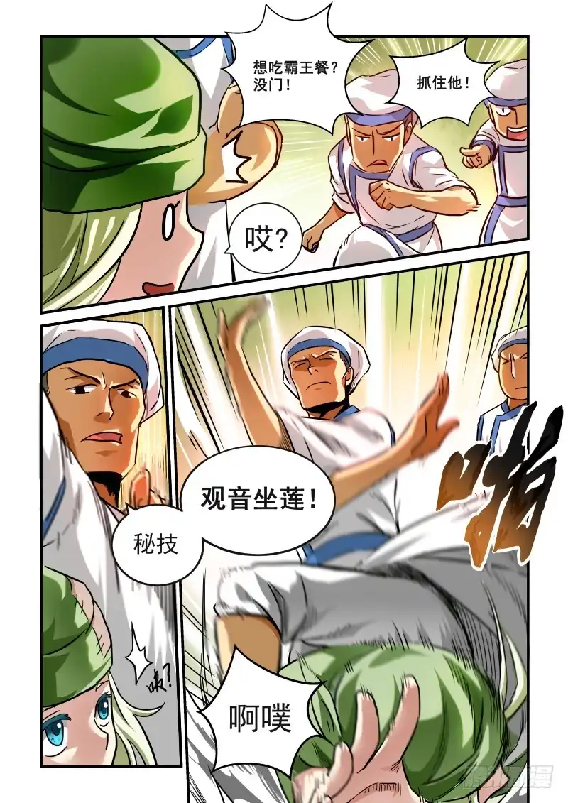 风姿物语 NO.1.2 大哥与小弟 第3页