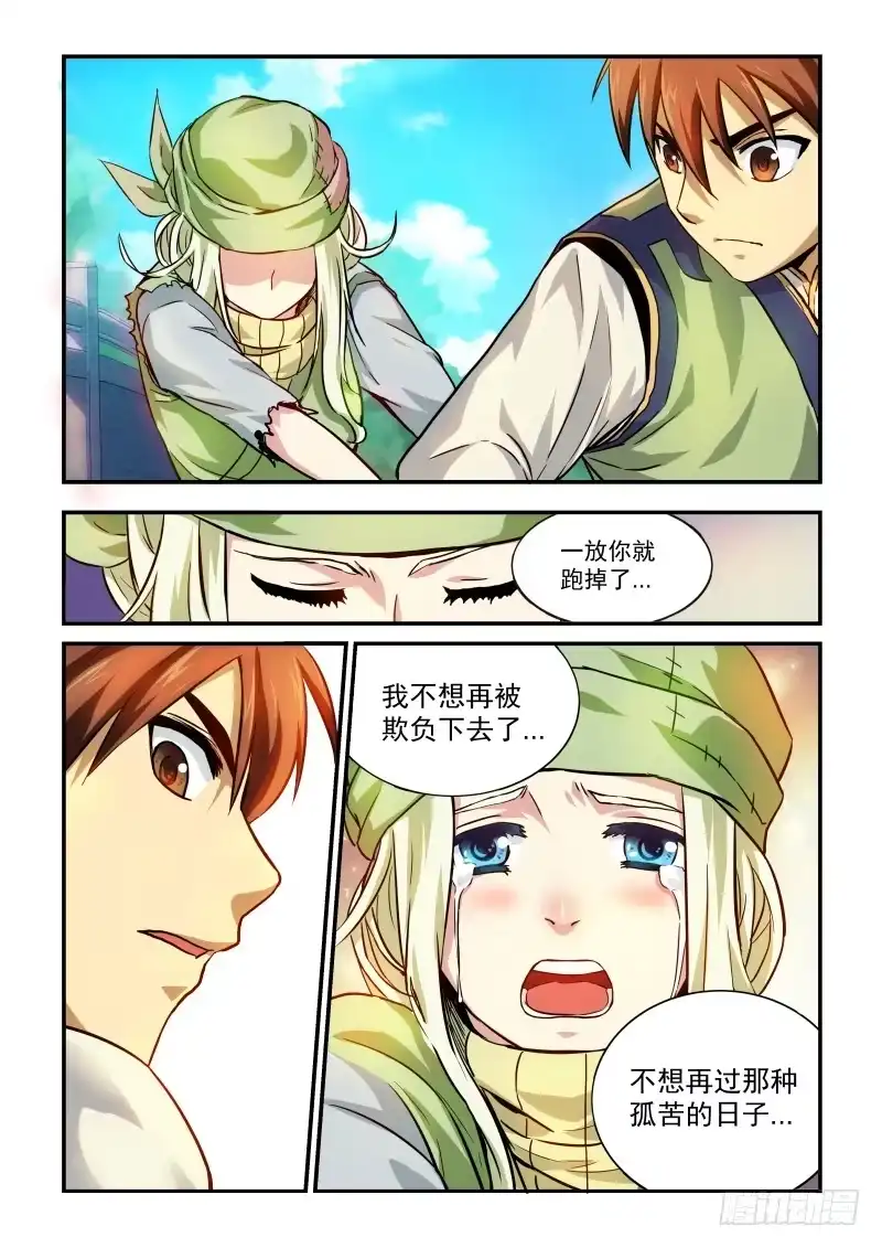 风姿物语 NO.1.2 大哥与小弟 第8页