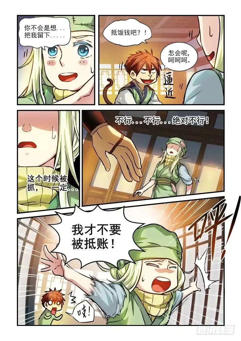 风姿物语 NO.1.2 大哥与小弟 第2页