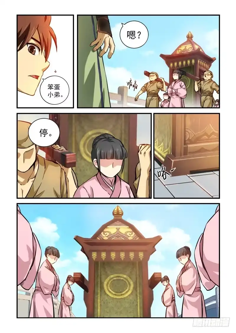 风姿物语 NO.1.2 大哥与小弟 第11页