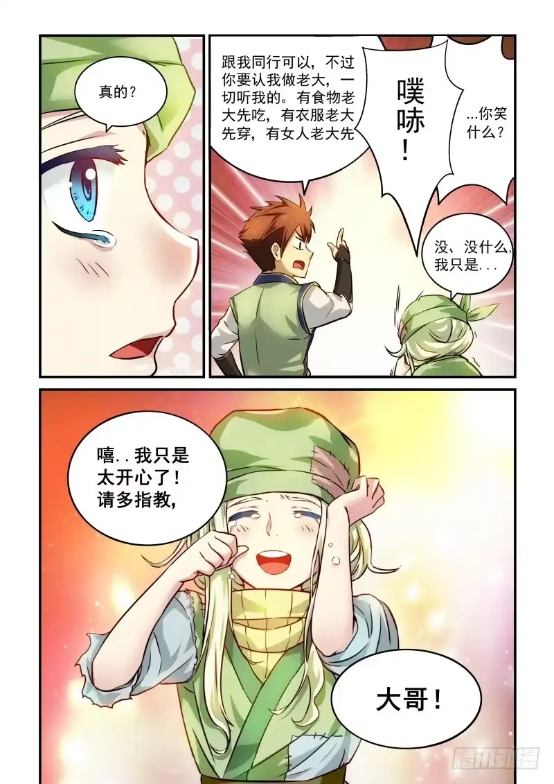 风姿物语 NO.1.2 大哥与小弟 第10页