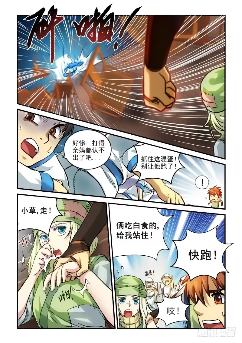 风姿物语 NO.1.2 大哥与小弟 第5页
