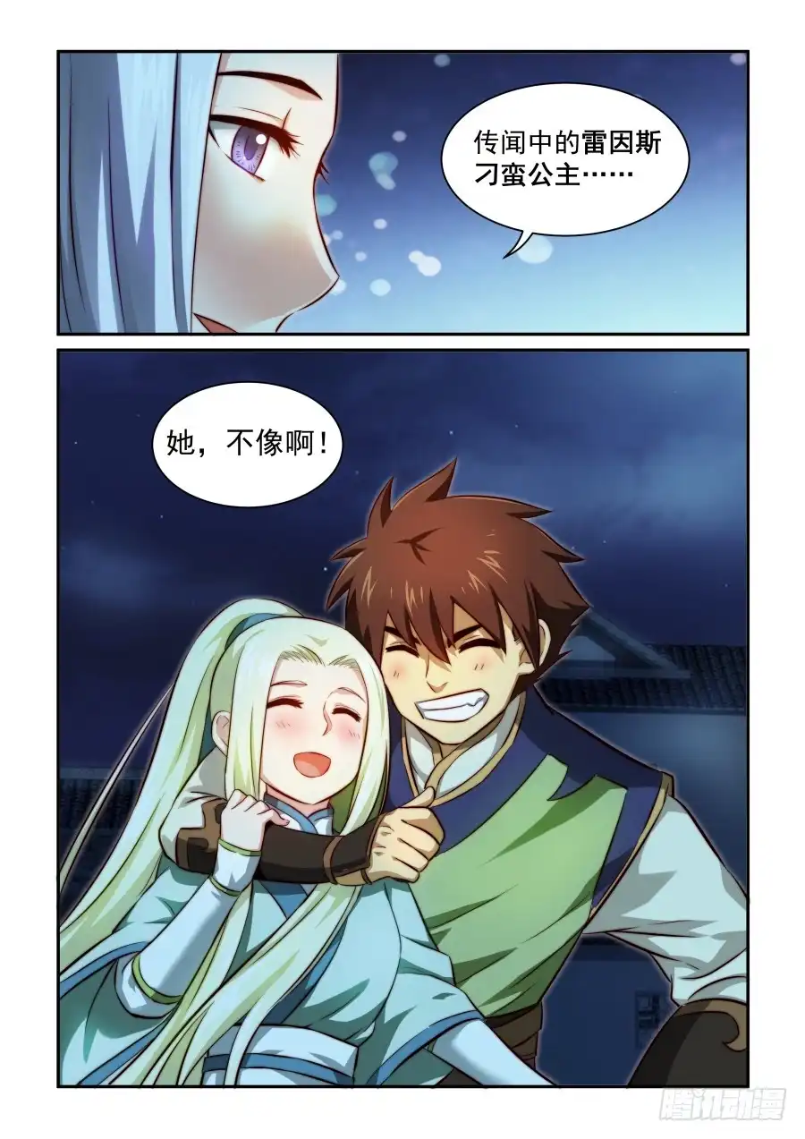 风姿物语 NO.1.20难以言表 第9页