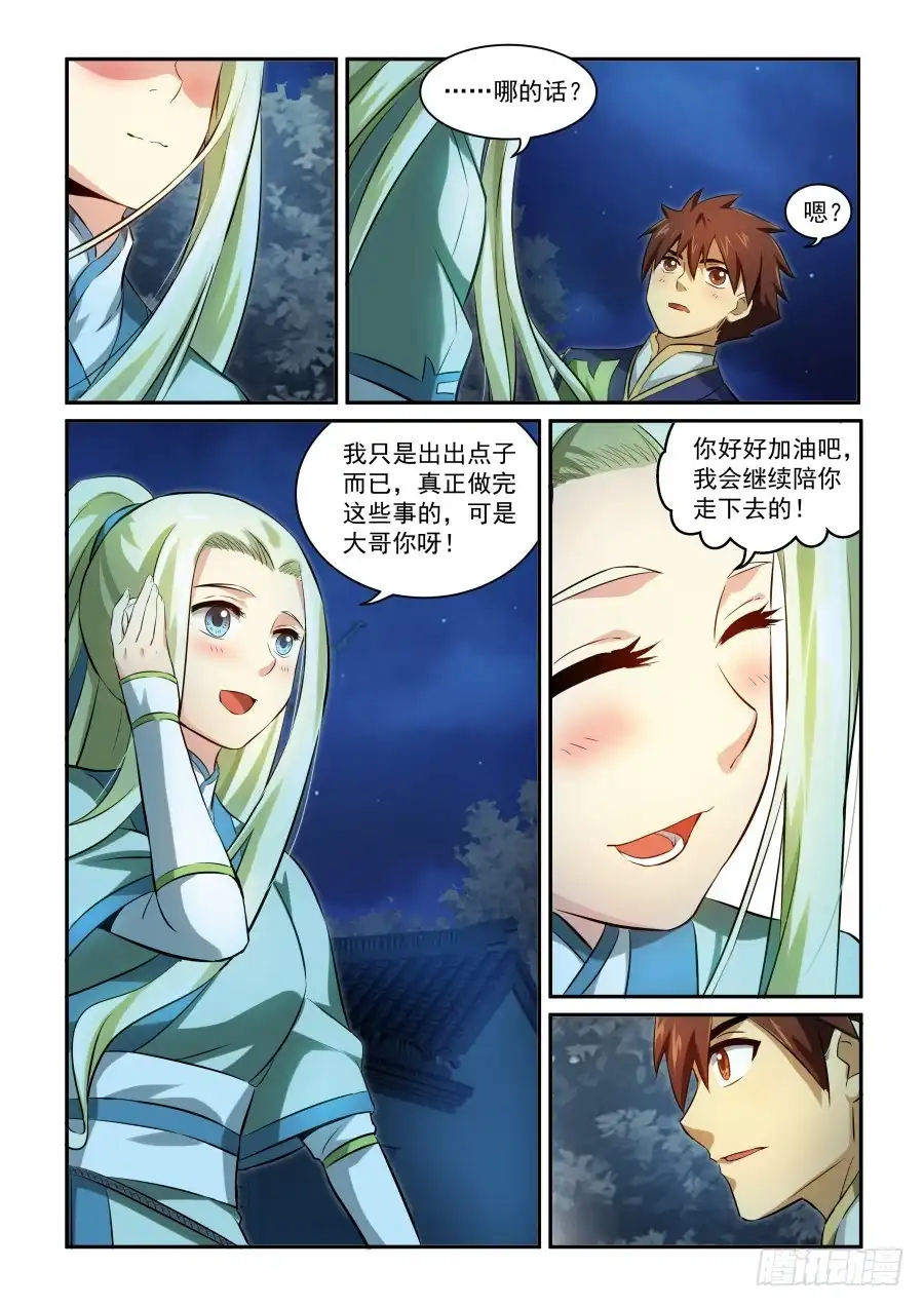 风姿物语 NO.1.20难以言表 第5页