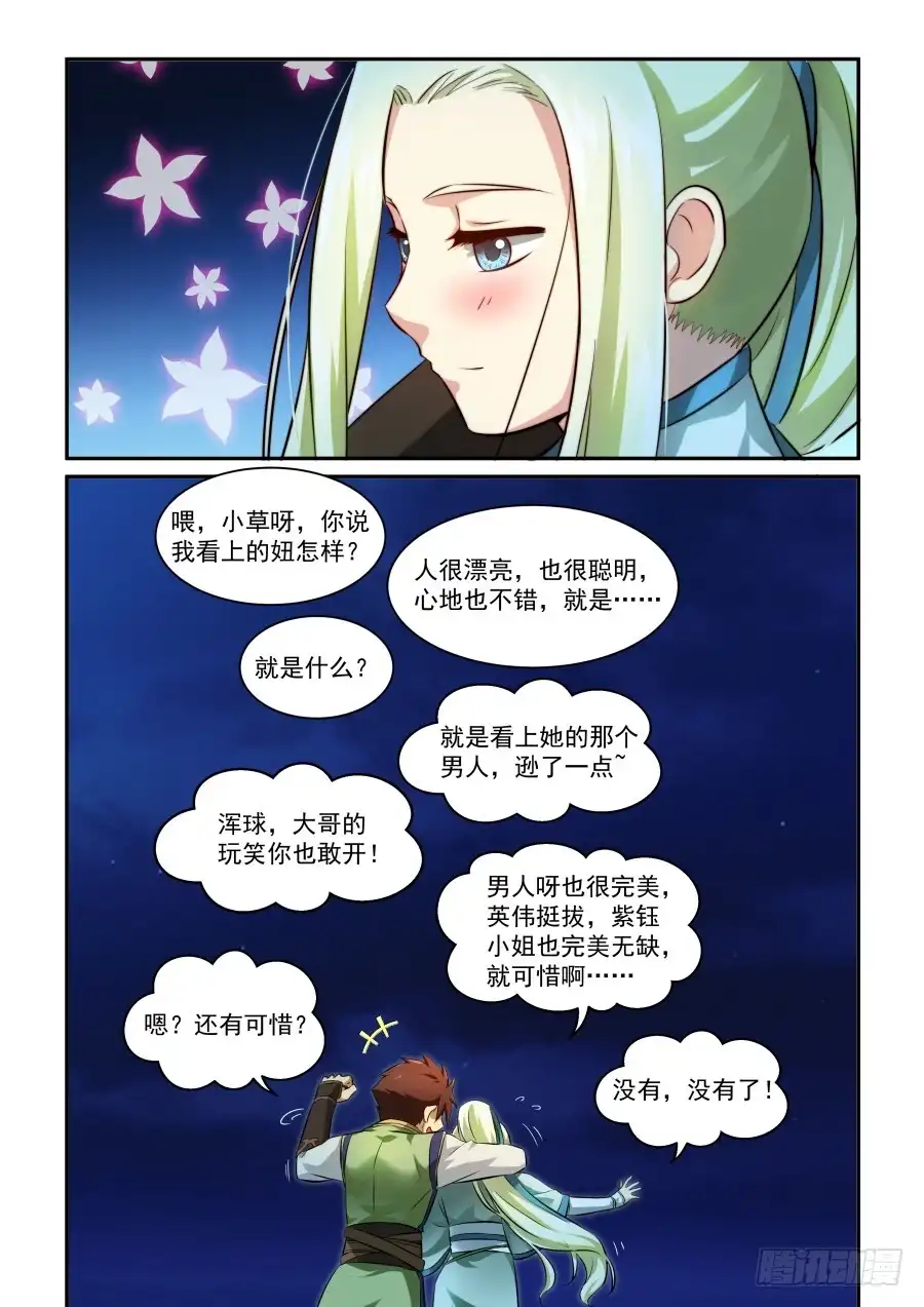 风姿物语 NO.1.20难以言表 第7页
