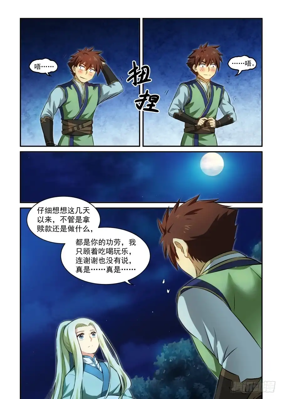 风姿物语 NO.1.20难以言表 第4页
