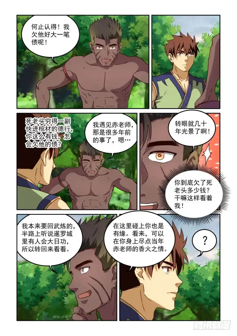 风姿物语 NO.2.119 传授上 第2页