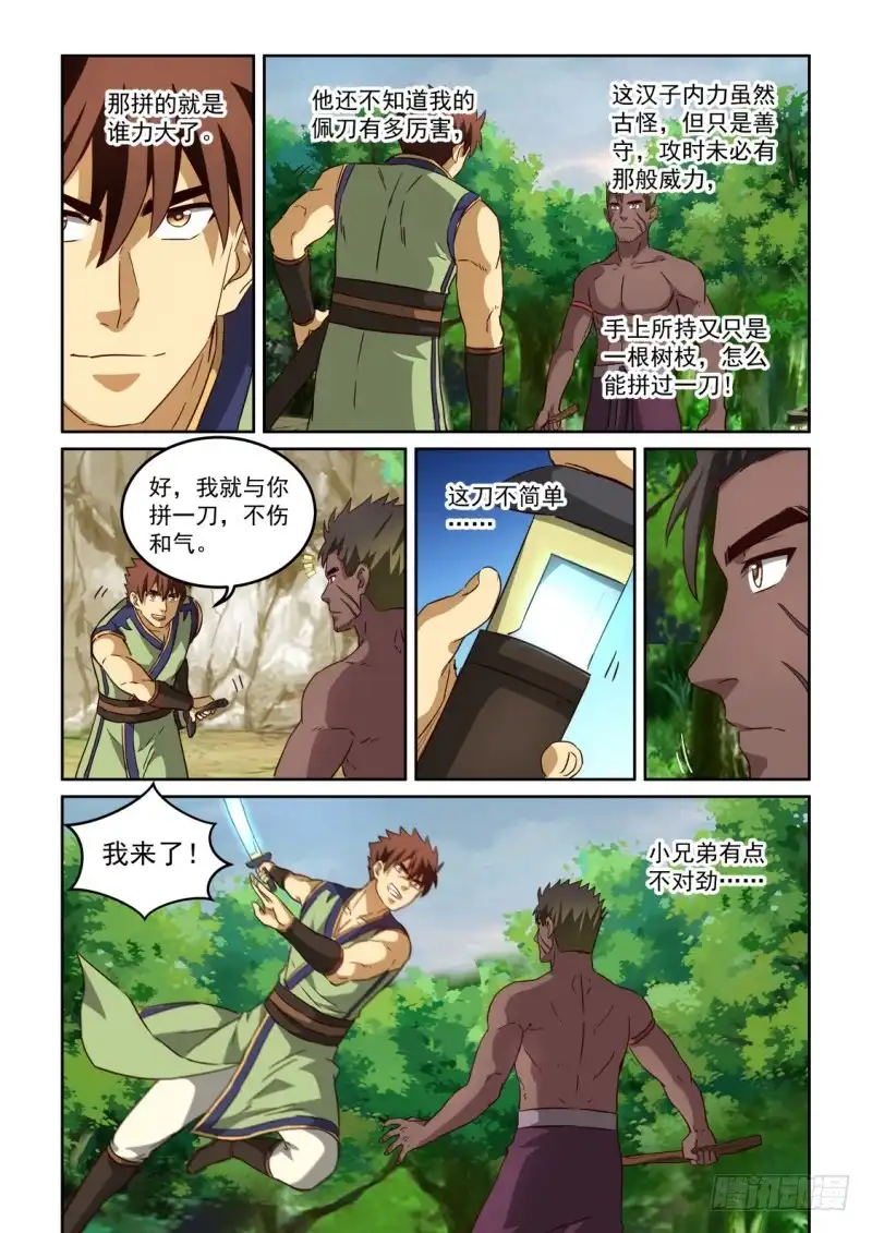 风姿物语 NO.2.119 传授上 第4页