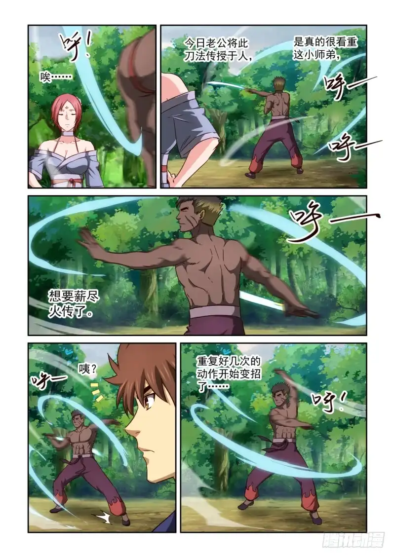 风姿物语 NO.2.120 传授下 第2页