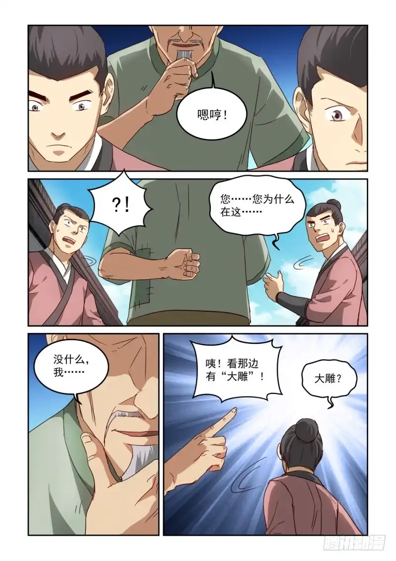 风姿物语 NO.2.121 幽会开始 第10页