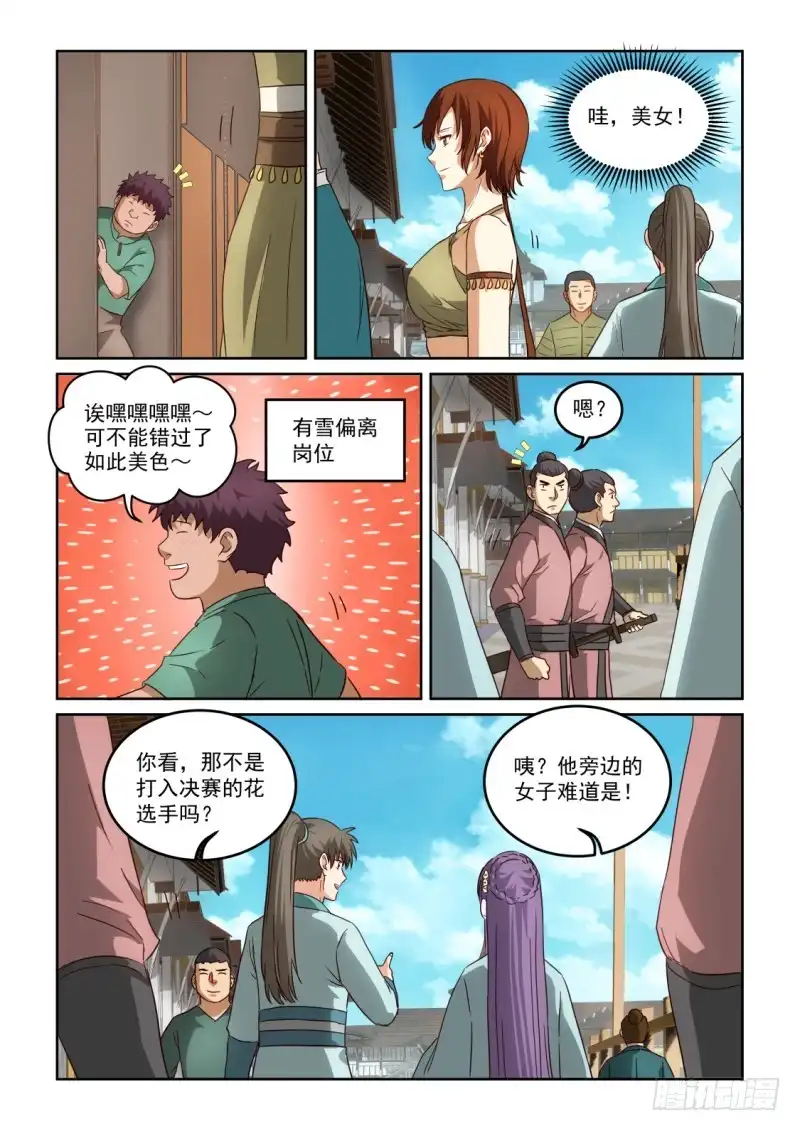 风姿物语 NO.2.121 幽会开始 第9页