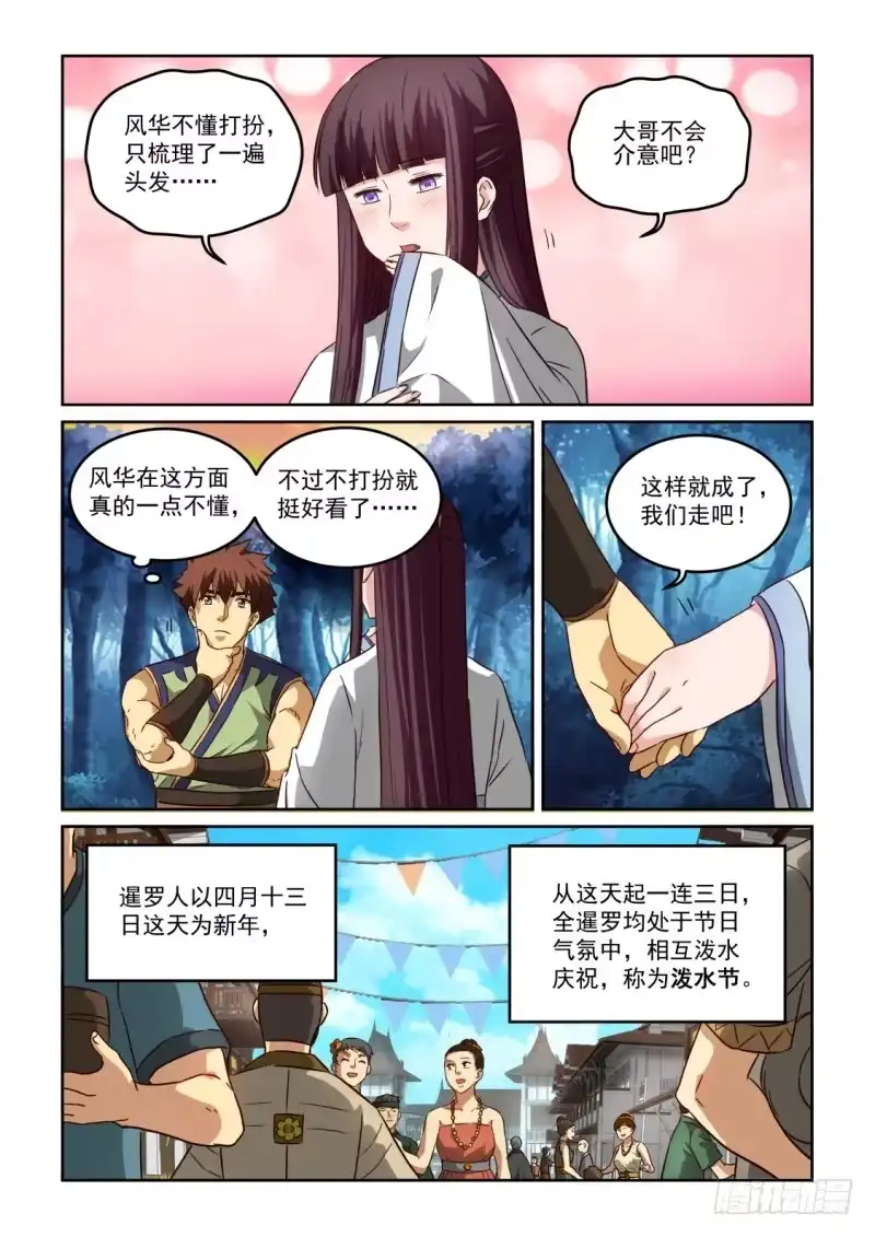 风姿物语 NO.2.121 幽会开始 第4页
