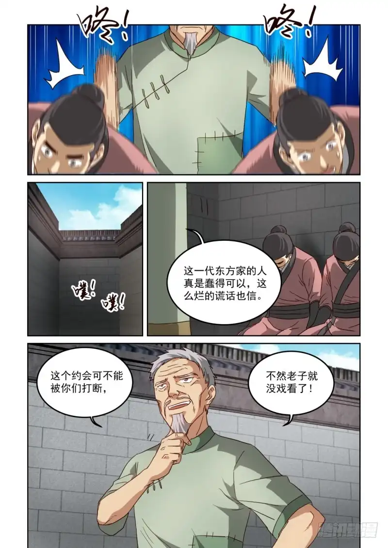 风姿物语 NO.2.121 幽会开始 第11页