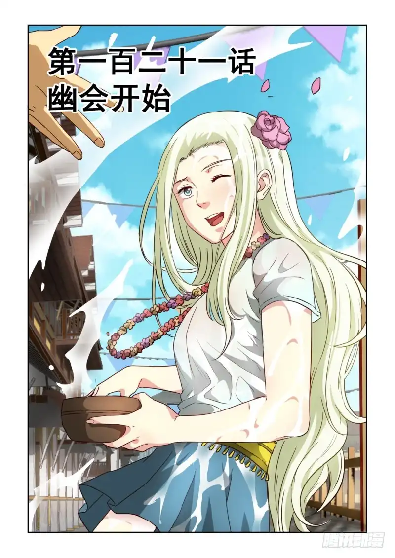 风姿物语 NO.2.121 幽会开始 第1页