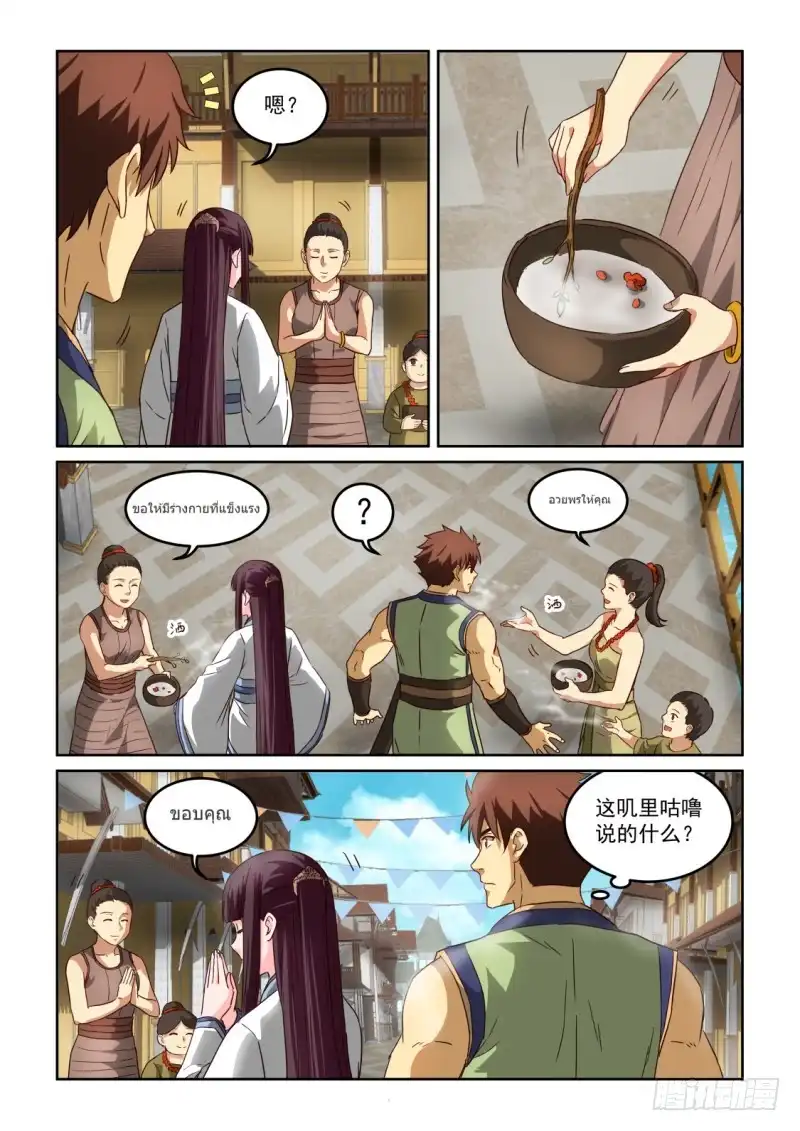 风姿物语 NO.2.121 幽会开始 第6页